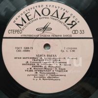 Лот: 18925374. Фото: 3. LP ● ЭДИТА ПЬЕХА ● Край берёзовый... Красноярск