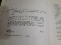 Лот: 16294170. Фото: 3. Зарубежная литература в восьмом... Литература, книги
