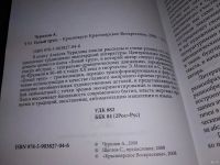 Лот: 17618582. Фото: 6. оз...(16..018) Чурилов Алексей...