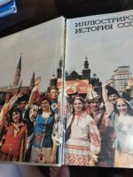 Лот: 16222121. Фото: 2. Иллюстрированная история СССР. Общественные и гуманитарные науки