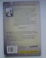 Лот: 13908875. Фото: 2. Абдулатипов Р.Г. Философ и правитель... Общественные и гуманитарные науки
