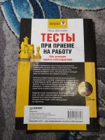 Лот: 23308023. Фото: 6. Нина Абельмас Тесты при приеме...