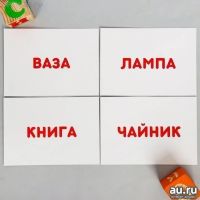 Лот: 13154429. Фото: 2. Обучающие карточки по методике... Детям и родителям