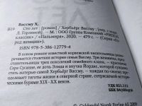 Лот: 17662673. Фото: 2. Сто лет | Вассму Хербьерг... Литература, книги