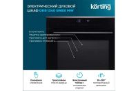 Лот: 25073505. Фото: 3. Электрический духовой шкаф KORTING... Бытовая техника