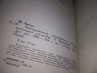 Лот: 23493466. Фото: 3. (1092379)Зигель Ф. Неисчерпаемость... Литература, книги