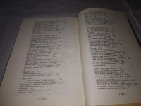 Лот: 5491012. Фото: 10. (1092365) Анна Ахматова, "Я -...