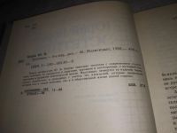 Лот: 6003672. Фото: 10. (3092311)Эстетика, Юрий Борев...