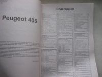 Лот: 11092283. Фото: 2. Книга Peugeot 406 1996-1999 г... Автозапчасти