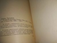 Лот: 25359964. Фото: 3. вб/oz(4092352)Гаипов Т. В царстве... Красноярск