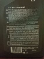 Лот: 8952652. Фото: 2. Масло моторное shell Helex ultra... Автохимия, масла, тюнинг