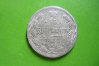 Лот: 14916976. Фото: 3. 15 копеек 1883 г. СПБ АГ,подлинник... Коллекционирование, моделизм