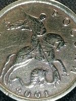 Лот: 25898706. Фото: 3. Редкая монета 10 копеек 2001 года. Коллекционирование, моделизм