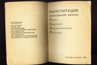 Лот: 18905685. Фото: 3. Сталинская конституция. * три... Коллекционирование, моделизм