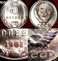 Лот: 13653788. Фото: 6. 5 копеек 1961г. 5 монет. 5 разных...
