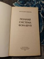 Лот: 22569005. Фото: 2. Анастасия Семенова Полная система... Литература, книги