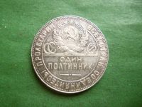 Лот: 25811005. Фото: 4. 50 копеек 1924 г. ТР, серебро. Красноярск