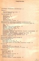 Лот: 13826746. Фото: 2. Шепелев Александр - Столярные... Справочная литература