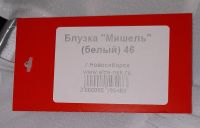 Лот: 16451975. Фото: 3. Блузка "мишель" фирмы Эльза 46р. Одежда, обувь, галантерея
