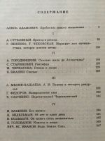 Лот: 16636127. Фото: 3. Книга. Пути в незнаемое. Писатели... Литература, книги