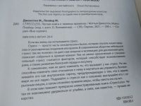 Лот: 20678668. Фото: 3. (100823) Джонстон, Плейер: СтрессLESS... Литература, книги