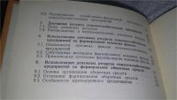 Лот: 11308138. Фото: 3. Финансы и кредит в сельском хозяйстве... Литература, книги