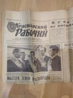 Лот: 15516536. Фото: 3. Газета "Красноярский рабочий... Литература, книги
