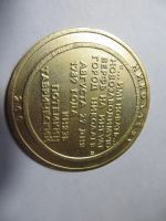 Лот: 10492873. Фото: 2. Настольная медаль Герб г. Николаев. Значки, медали, жетоны