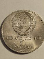 Лот: 25023747. Фото: 2. 1 рубль 1988 г. СССР, Горький. Монеты