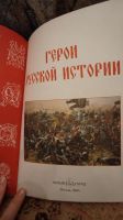 Лот: 7438601. Фото: 2. Герои русской истории. Детям и родителям