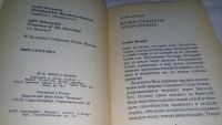 Лот: 11669569. Фото: 2. Доверенные Всемилостивого, Адиб... Литература, книги