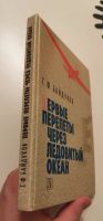 Лот: 19688262. Фото: 2. Книга: Байдуков Георгий Филиппович... Литература, книги