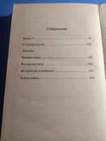 Лот: 19611461. Фото: 3. Виктор Пронин Собрание сочинений... Красноярск