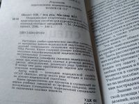Лот: 18682234. Фото: 2. Шелест О.В. Медицинская подготовка... Медицина и здоровье