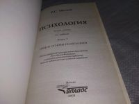 Лот: 18688881. Фото: 8. (1092347)или (3092331) Психология...