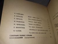 Лот: 8360902. Фото: 12. Плюс пятьдесят по Цельсию, Анатольев...