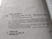 Лот: 11738414. Фото: 14. ок...(05..036) Инквизиция, И.Р...