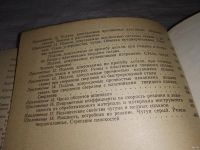 Лот: 13819752. Фото: 3. Общемашиностроительные нормативы... Литература, книги