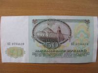 Лот: 15997819. Фото: 2. 50 рублей 1991 года. В.И. Ленин... Банкноты