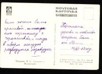 Лот: 4746625. Фото: 2. художественная открытка 1950-х... Открытки, билеты и др.