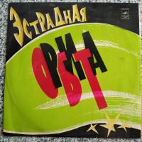 Лот: 19369174. Фото: 2. LP ● Эстрадная орбита ● Дом Восходящего... Коллекционирование, моделизм