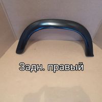 Лот: 6252042. Фото: 4. Накладки на Арки крыльев, ВАЗ... Красноярск