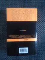 Лот: 10969720. Фото: 2. Книга Виктор Пелевин "Пэ в Пятой... Литература, книги