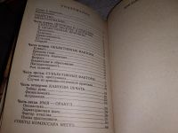 Лот: 16902113. Фото: 3. Гитин В., Хигир Б. Анатомия криминала... Литература, книги