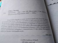 Лот: 17871426. Фото: 2. ок (17..020) О`Нил Энтони. Шехерезада... Литература, книги