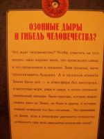 Лот: 4458310. Фото: 2. Книга Озоновые дыры и гибель человечества... Наука и техника