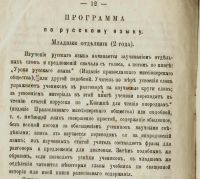 Лот: 16637356. Фото: 5. Программа школы для крещённых...