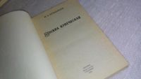 Лот: 6678779. Фото: 6. ок...Москва купеческая, Павел...