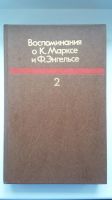 Лот: 11481511. Фото: 3. Воспоминания о Карле Марксе и... Красноярск