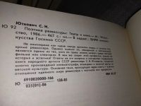 Лот: 6057725. Фото: 4. Поэтика режиссуры. Театр и кино... Красноярск